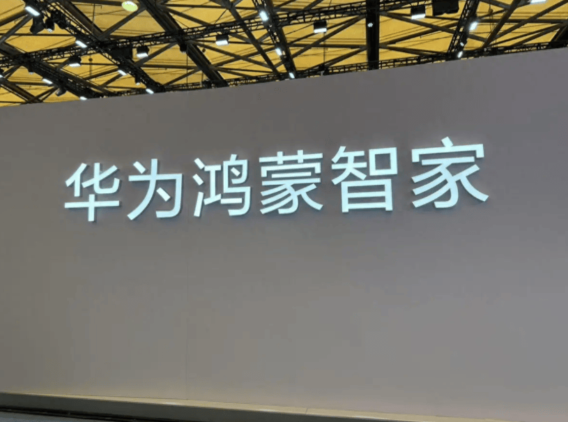 品牌推荐：华为鸿蒙智家领衔打造无感交互生