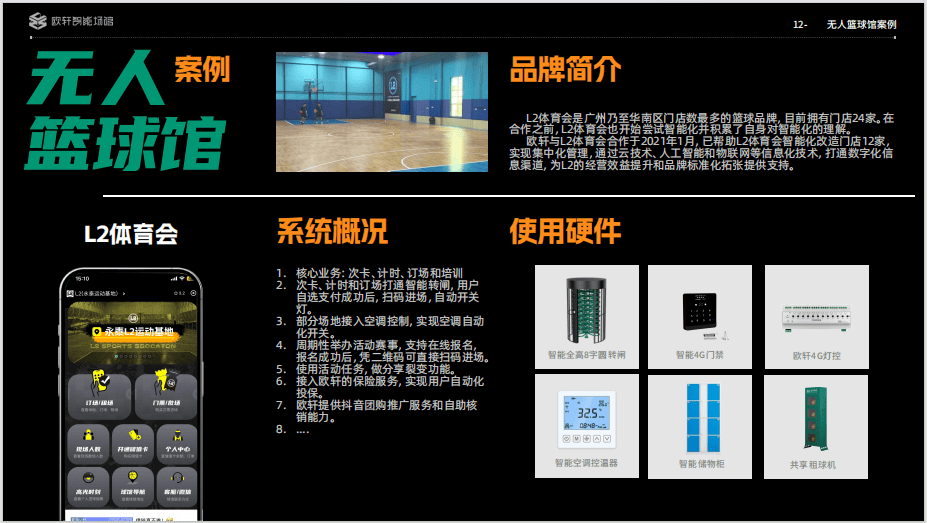 体育场馆智能化设计方案服务商排行榜PG麻将胡了试玩平台2025全球(图2)