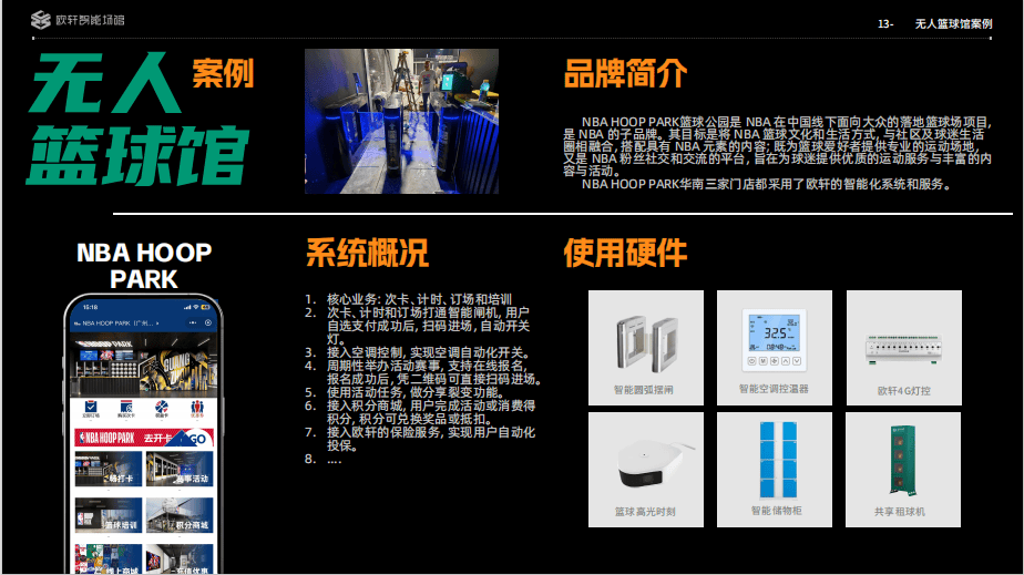体育场馆智能化设计方案服务商排行榜PG麻将胡了试玩平台2025全球(图3)