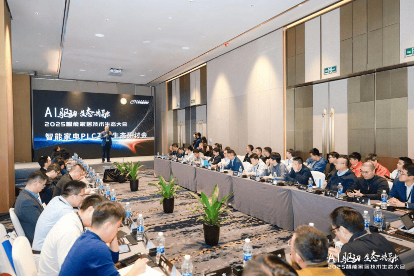 C互联生态研讨会在深圳成功举办麻将胡了2025智能家电PL(图3)