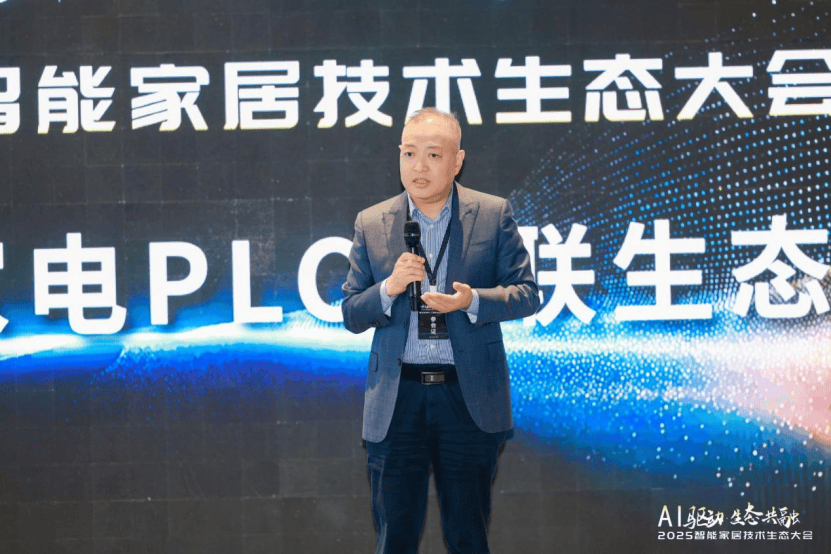 C互联生态研讨会在深圳成功举办麻将胡了2025智能家电PL(图7)