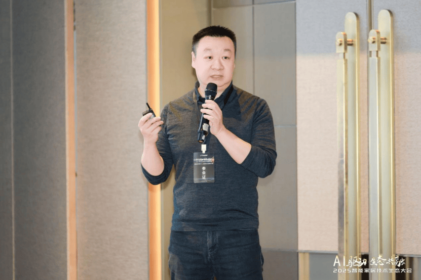 C互联生态研讨会在深圳成功举办麻将胡了2025智能家电PL(图9)